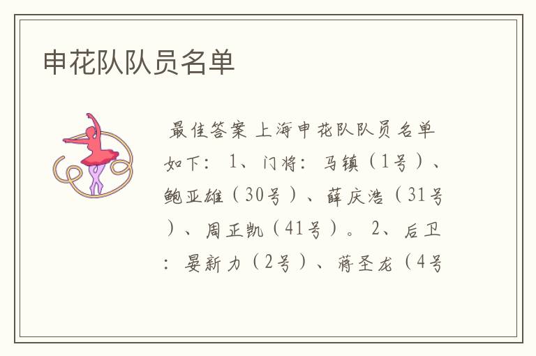 申花队队员名单
