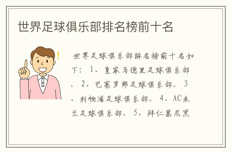 世界足球俱乐部排名榜前十名