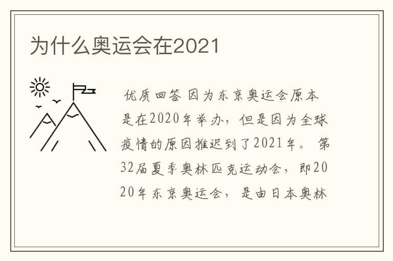 为什么奥运会在2021