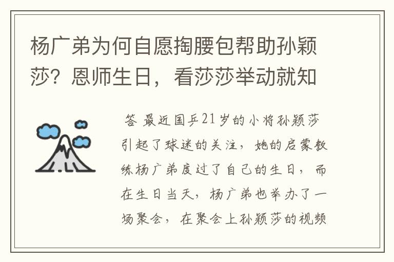 杨广弟为何自愿掏腰包帮助孙颖莎?恩师生日,看莎莎举动就知道了