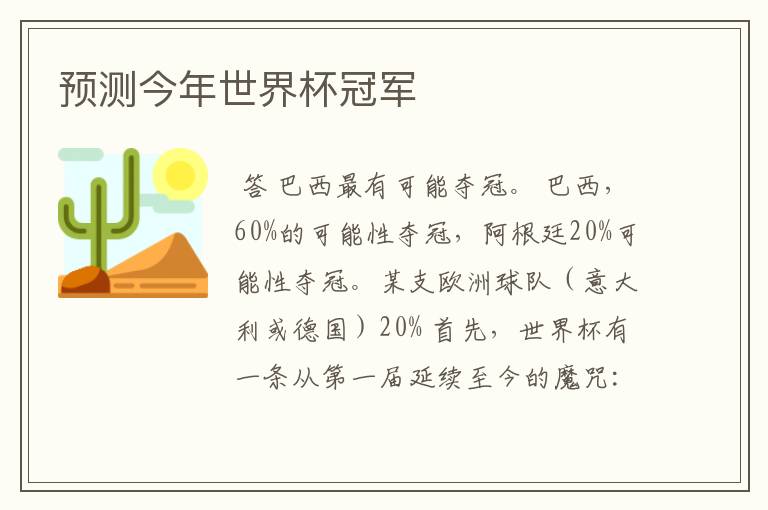 预测今年世界杯冠军