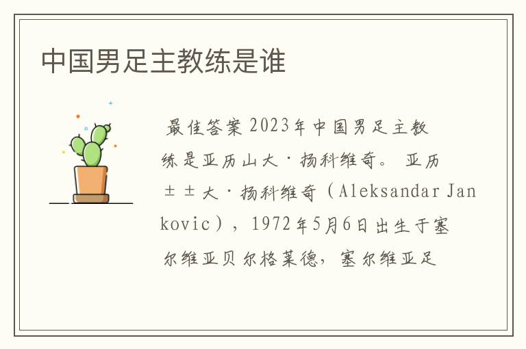 中国男足主教练是谁