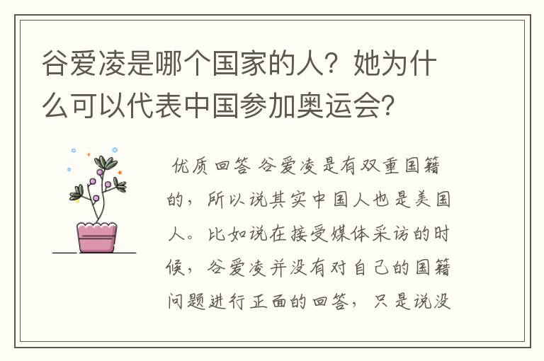 谷爱凌是哪个国家的人?她为什么可以代表中国参加奥运会?