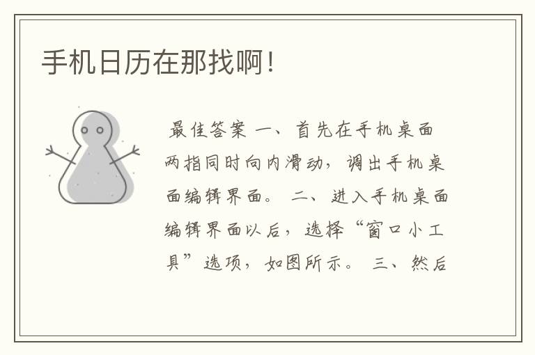 手机日历在那找啊!