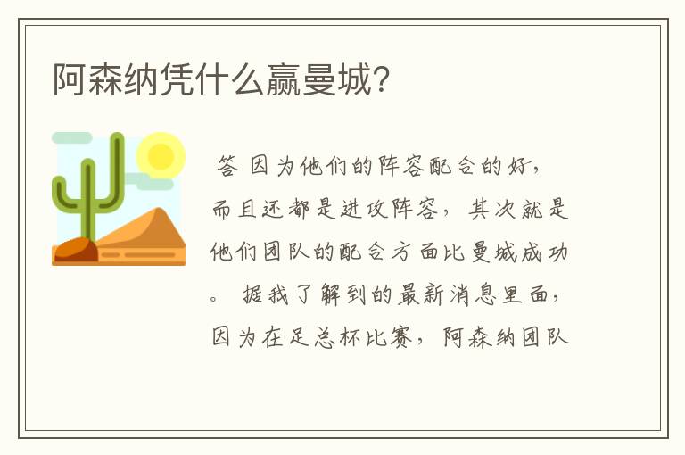 阿森纳凭什么赢曼城?