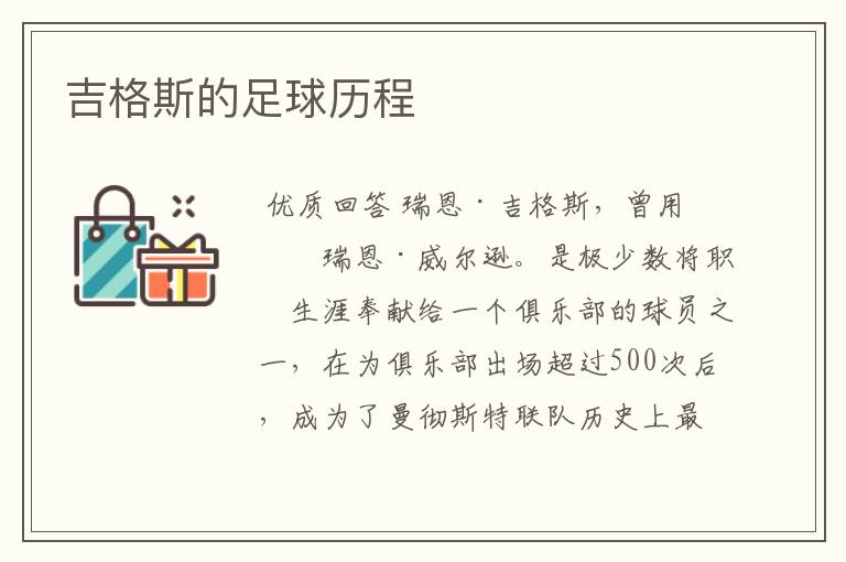 吉格斯的足球历程