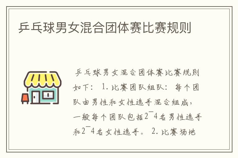 乒乓球男女混合团体赛比赛规则