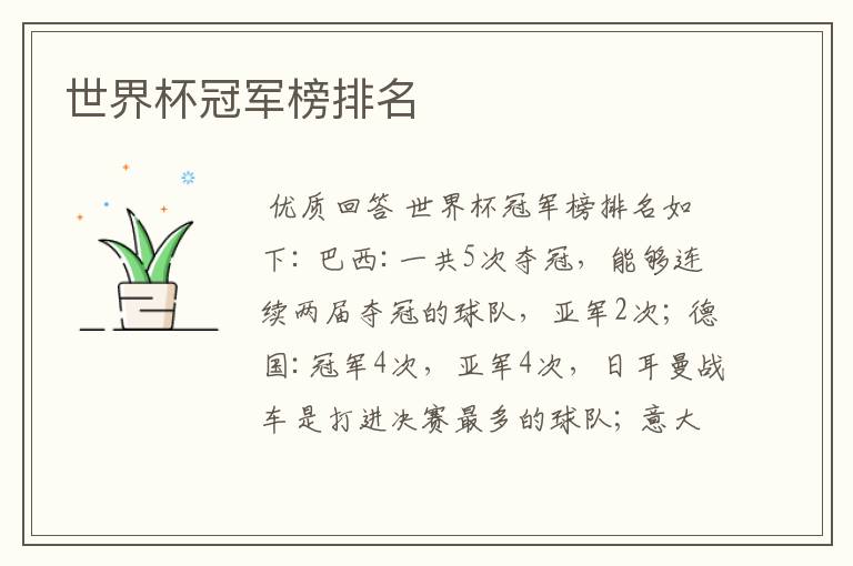 世界杯冠军榜排名