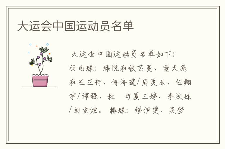 大运会中国运动员名单