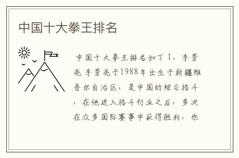 中国十大拳王排名