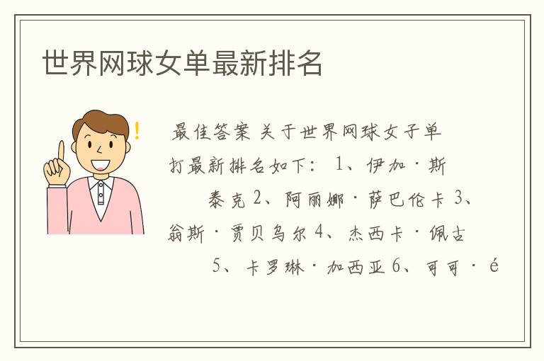 世界网球女单最新排名
