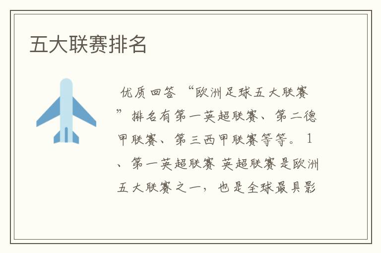 五大联赛排名