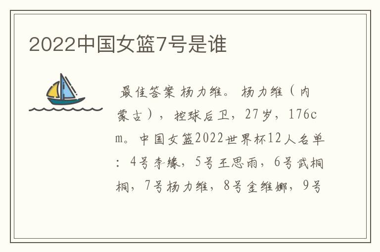 2022中国女篮7号是谁