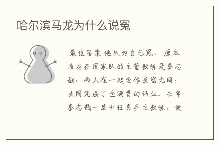 哈尔滨马龙为什么说冤