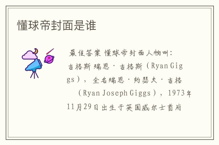 懂球帝封面是谁