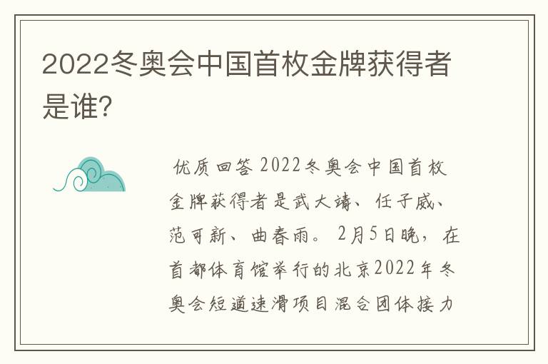 2022冬奥会中国首枚金牌获得者是谁?