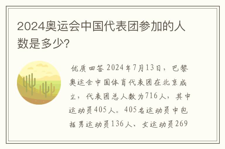2024奥运会中国代表团参加的人数是多少?