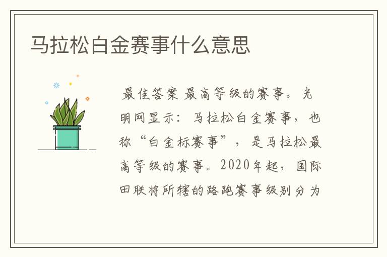 马拉松白金赛事什么意思