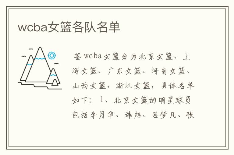 wcba女篮各队名单