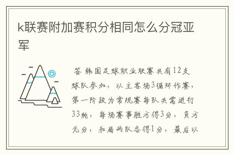k联赛附加赛积分相同怎么分冠亚军
