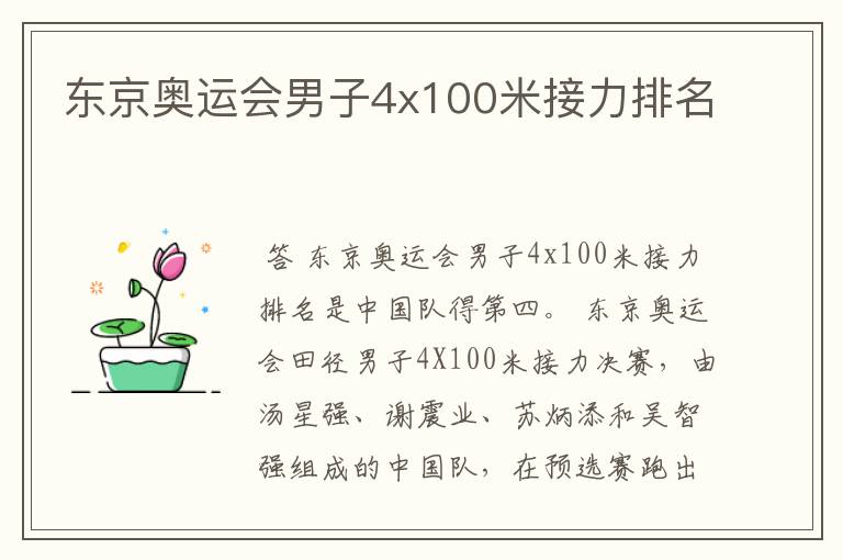东京奥运会男子4x100米接力排名