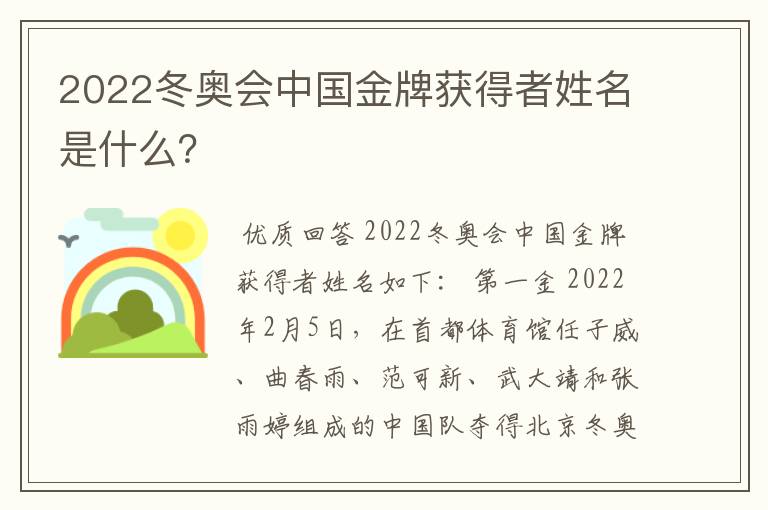 2022冬奥会中国金牌获得者姓名是什么?