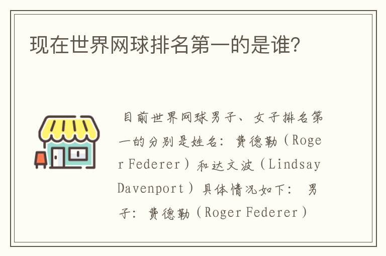 现在世界网球排名第一的是谁?