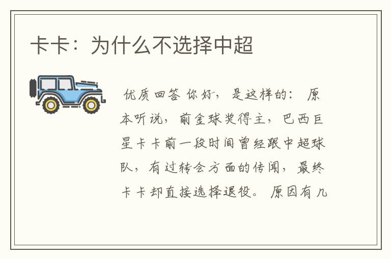 卡卡:为什么不选择中超