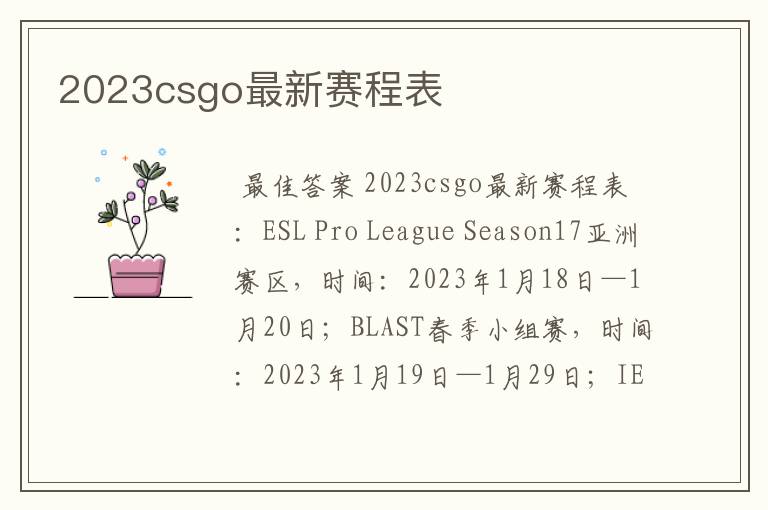 2023csgo最新赛程表