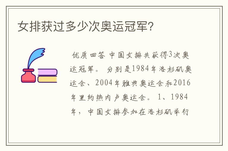 女排获过多少次奥运冠军?