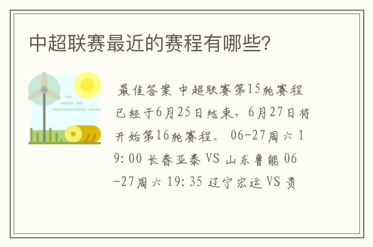 中超联赛最近的赛程有哪些?