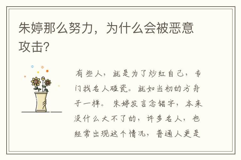 朱婷那么努力,为什么会被恶意攻击?