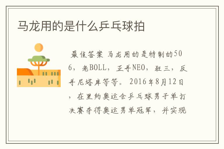 马龙用的是什么乒乓球拍