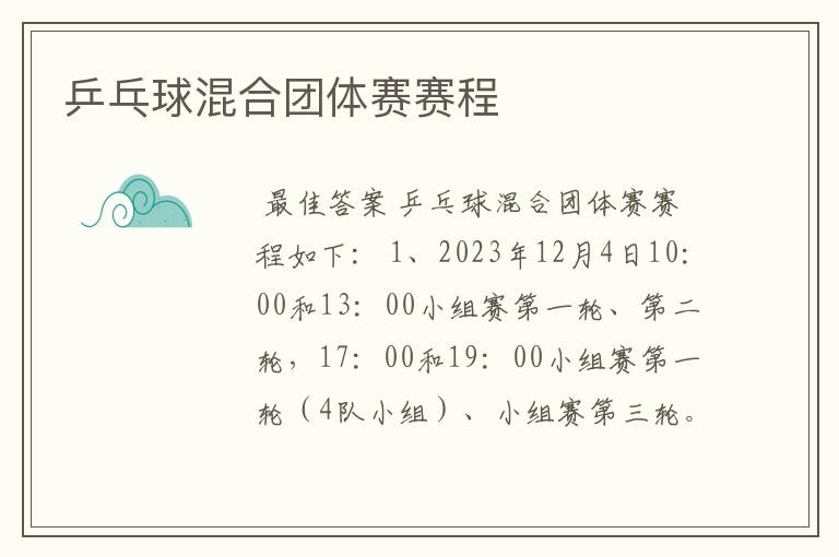 乒乓球混合团体赛赛程