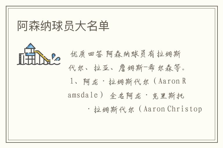 阿森纳球员大名单