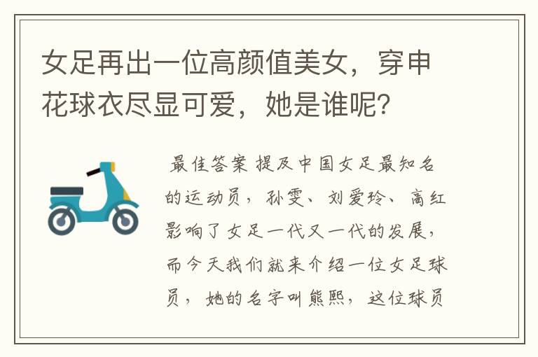 女足再出一位高颜值美女,穿申花球衣尽显可爱,她是谁呢?
