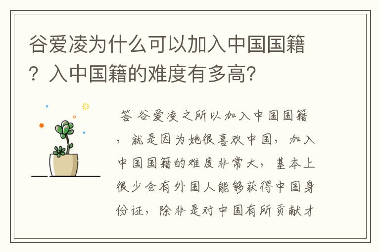 谷爱凌为什么可以加入中国国籍?入中国籍的难度有多高?