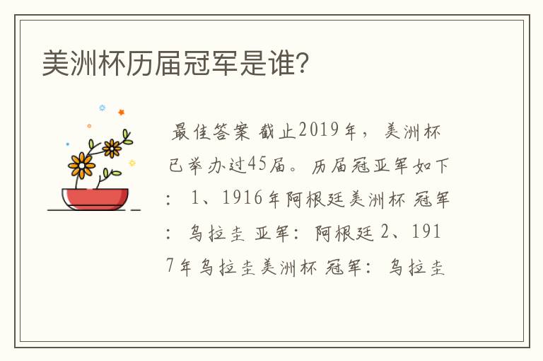 美洲杯历届冠军是谁?