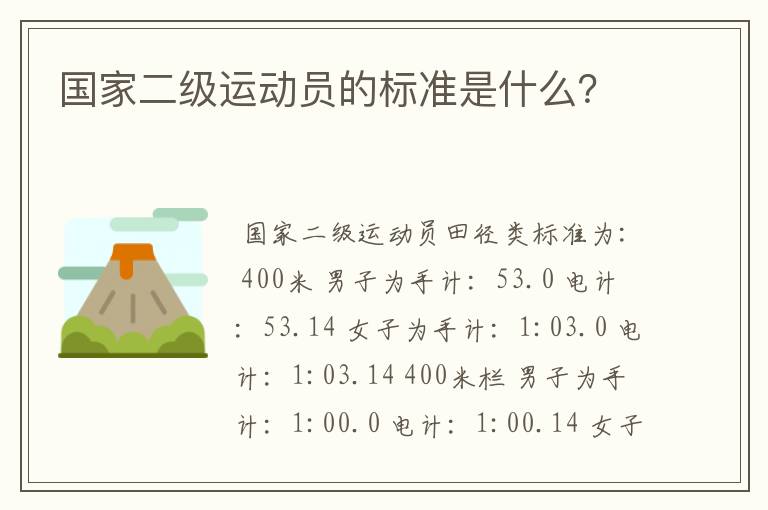 国家二级运动员的标准是什么?