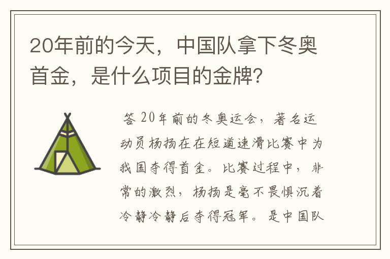 20年前的今天,中国队拿下冬奥首金,是什么项目的金牌?
