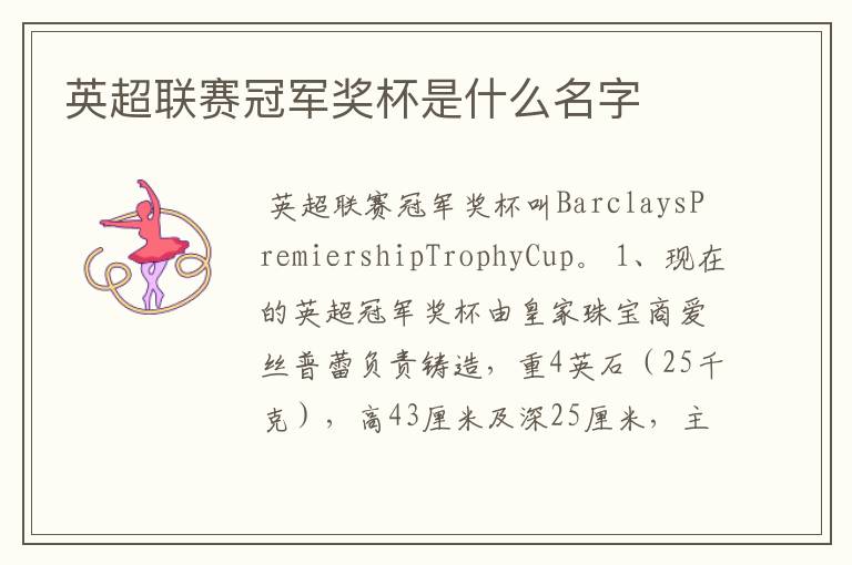 英超联赛冠军奖杯是什么名字