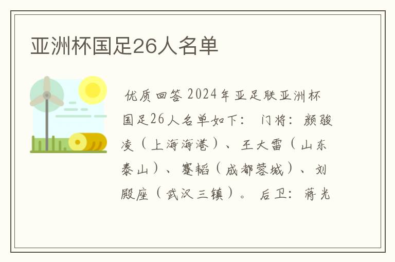 亚洲杯国足26人名单