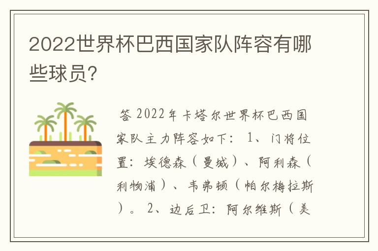 2022世界杯巴西国家队阵容有哪些球员?