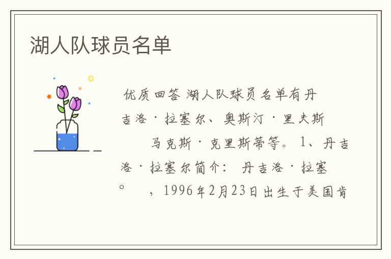 湖人队球员名单