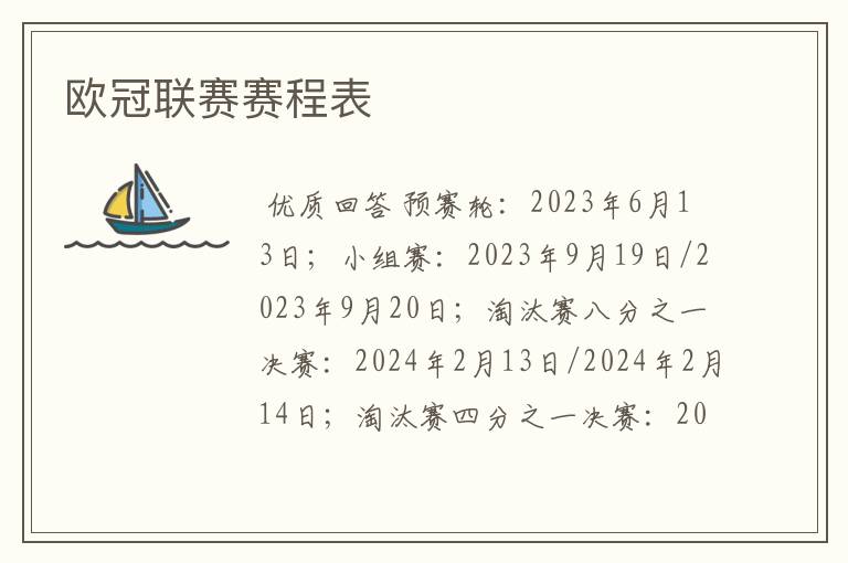 欧冠联赛赛程表