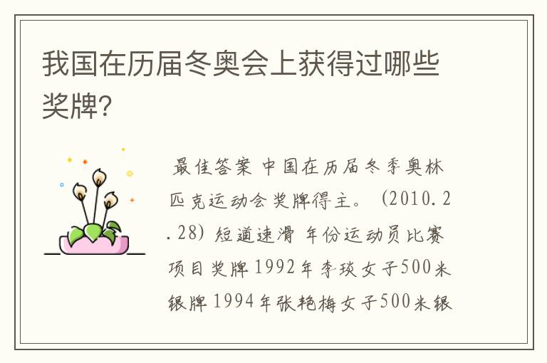 我国在历届冬奥会上获得过哪些奖牌?