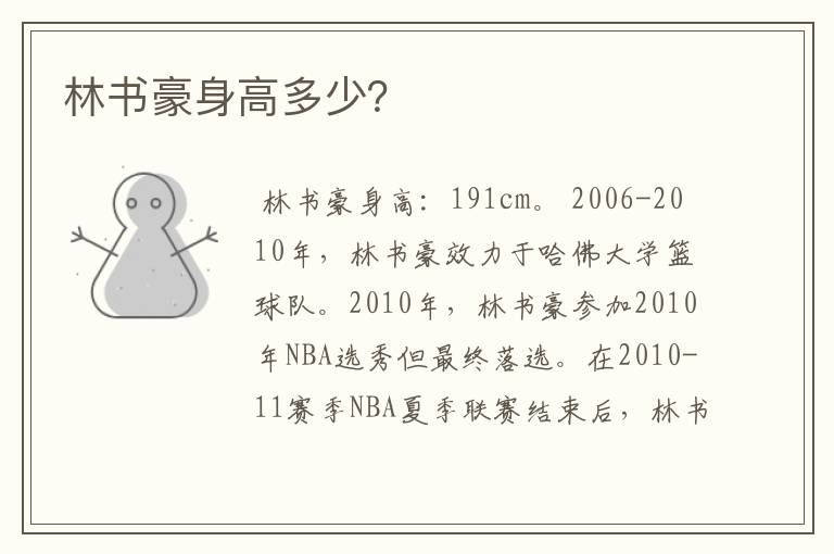 林书豪身高多少?