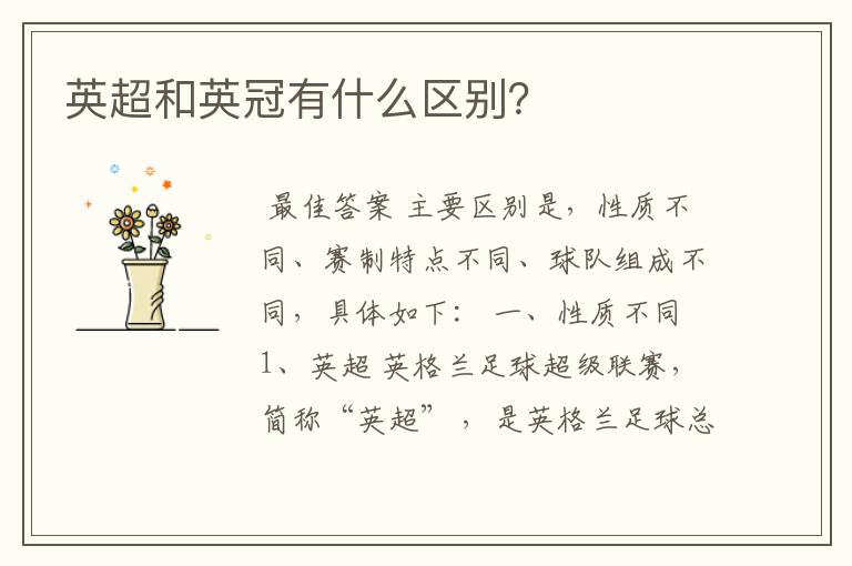 英超和英冠有什么区别?