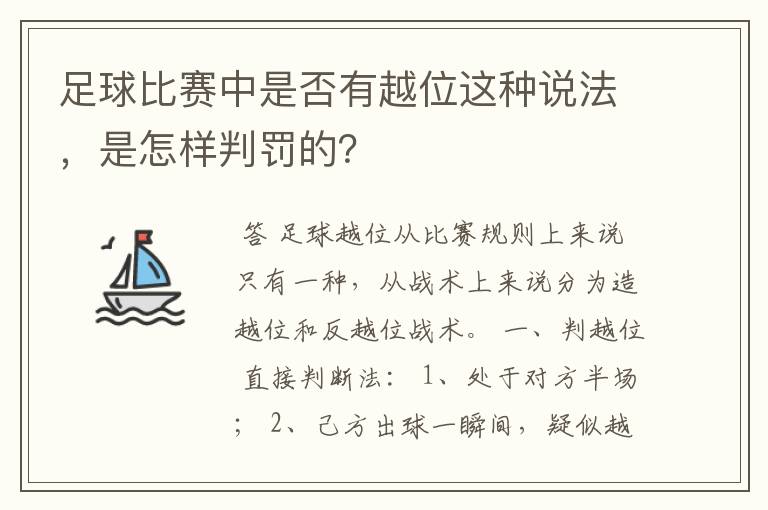 足球比赛中是否有越位这种说法,是怎样判罚的?