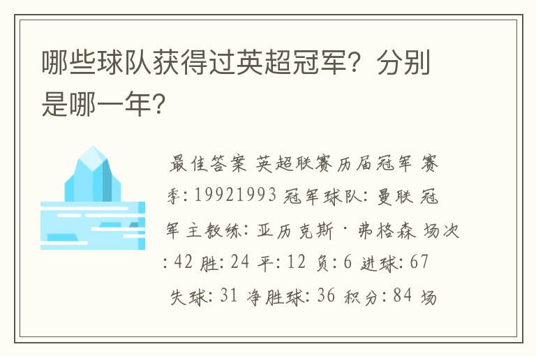 哪些球队获得过英超冠军?分别是哪一年?